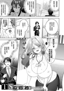 [Ebina Ebi] TS President Saishuuwa After story [Chinese] [Digital]