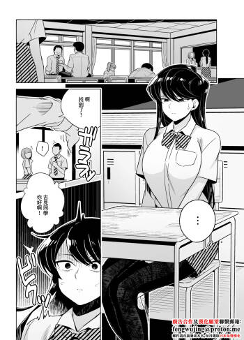 Komi-san NTR Manga cover