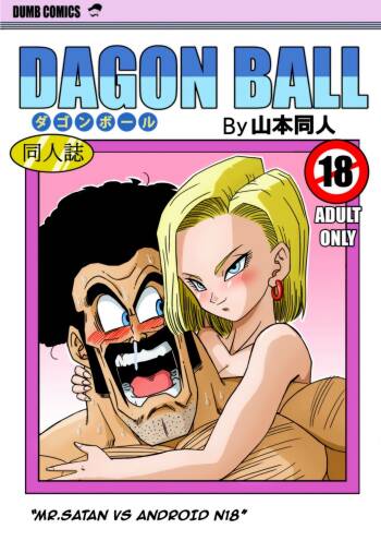Mr. Satan vs Android 18 cover