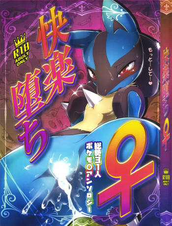 Kairaku Ochi ♀1 cover