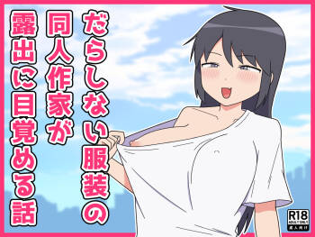 Darashinai Dukusou no Doujin Sakka ga Roshutsu ni Mezameru Hanashi cover