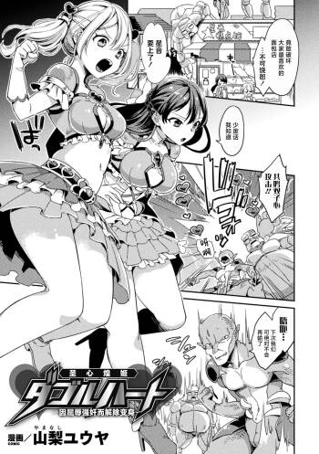Seishin Kouki Double Heart ~Kutsujoku Reipu de Henshin Kaijo~ cover