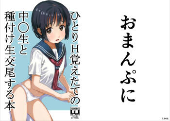 Hitori H Oboetate no 〇sei to Tanetsuke Nama Koubi Suru Hon | A Book About Having Raw Creampie Sex With a 〇 Schooler Who Just Learned How to Masturbate cover