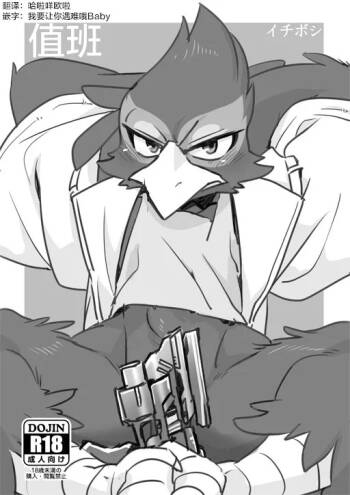 值班 cover
