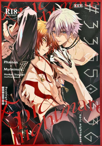 #33550336 epic nightmare（崩坏：星穹铁道） cover