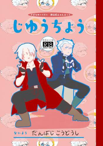 じゆうちょう cover
