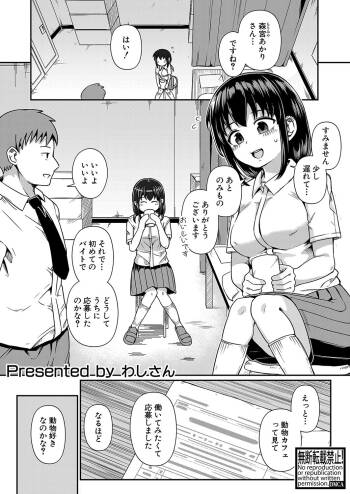 わんこじゃないのに! cover