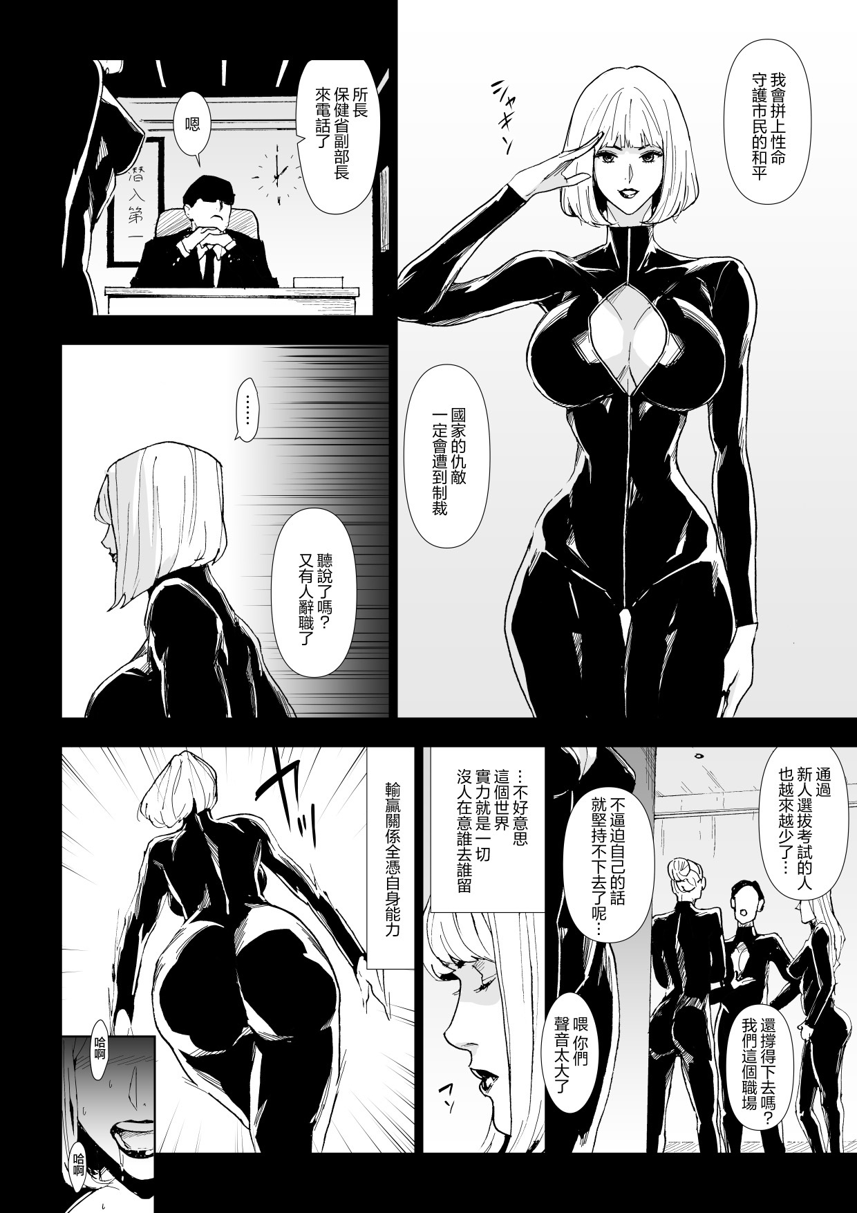 ブロイラー野鳥_一流潜入捜査官敗北 page 8 full