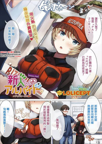 新人ちゃんのアルバイト デリバリーピサ編、 cover