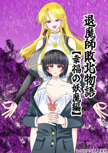 Taimashi Haiboku Monogatari cover