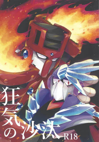 Kyoki no sata cover
