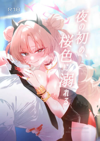 Yoru no Hajime, Sakurairo ni Oboreru cover