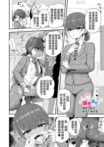 Boku wa Suit o Kita Mesu Onaho desu | 我是穿着西服的雌畜飞机杯 cover