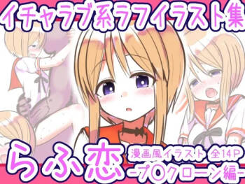 Rafu Koi -Puru Clone Hen- cover