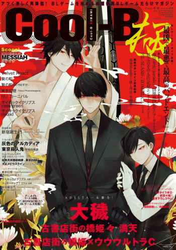 Cool-B 極（KIWAMI） 2024 cover