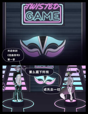 Twisted Game【默月个人汉化】 cover
