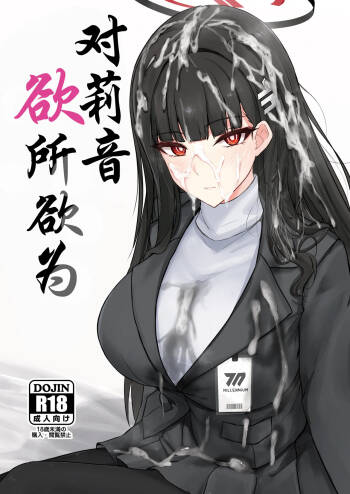 Rio ni Suki nadake丨对莉音欲所欲为 cover