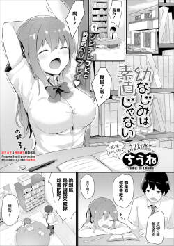 幼なじみは素直じゃない