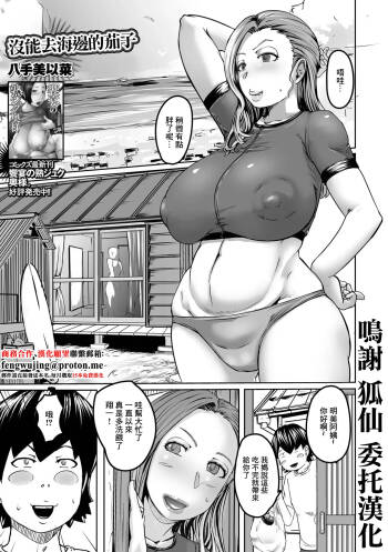 海に行きたかったナス cover