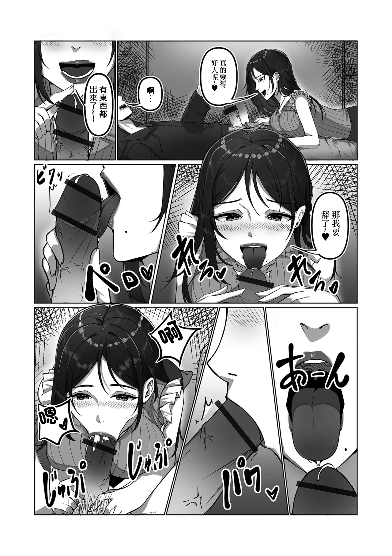 年上の濡れた誘惑 page 4 full