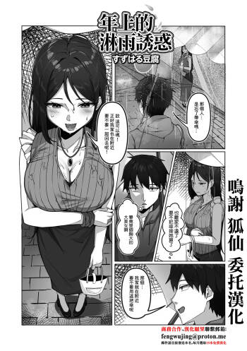 年上の濡れた誘惑 cover