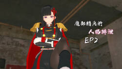 魔都精兵の人格排泄Chained personality excretion EP2