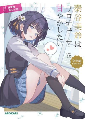 Misuzu Hataya wa Producer wo Amayakashitai | 秦谷美铃想要宠坏制作人 cover