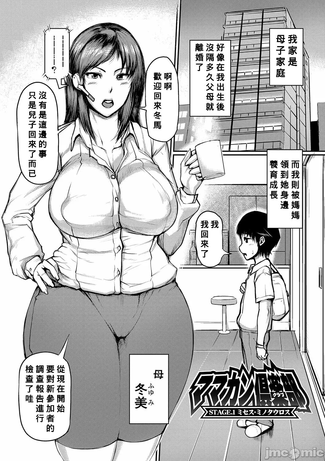 ママ姦倶楽部 page 5 full