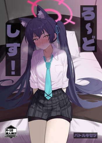 Ro~do Shi su! | Lordosis Behavior! cover