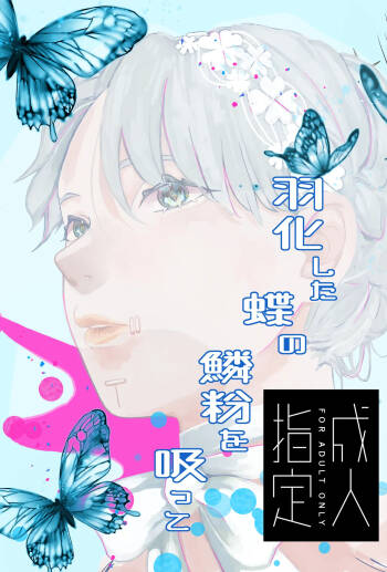 Ukashita Chou no Rinpun o Sutte cover