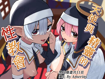 Tenshi to Elf no Seikyoukai cover