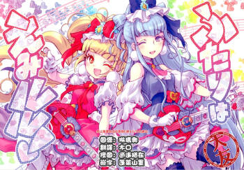 Futari wa Emi Lulu! cover