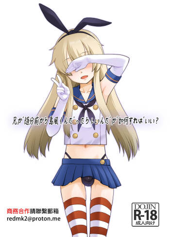 Ani ga Zuibun Mae kara Shimakaze-kun datta rashiin daga Dou Sureba Ii? cover