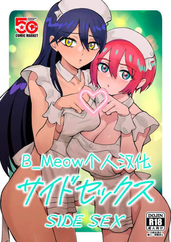 Side Sex cover