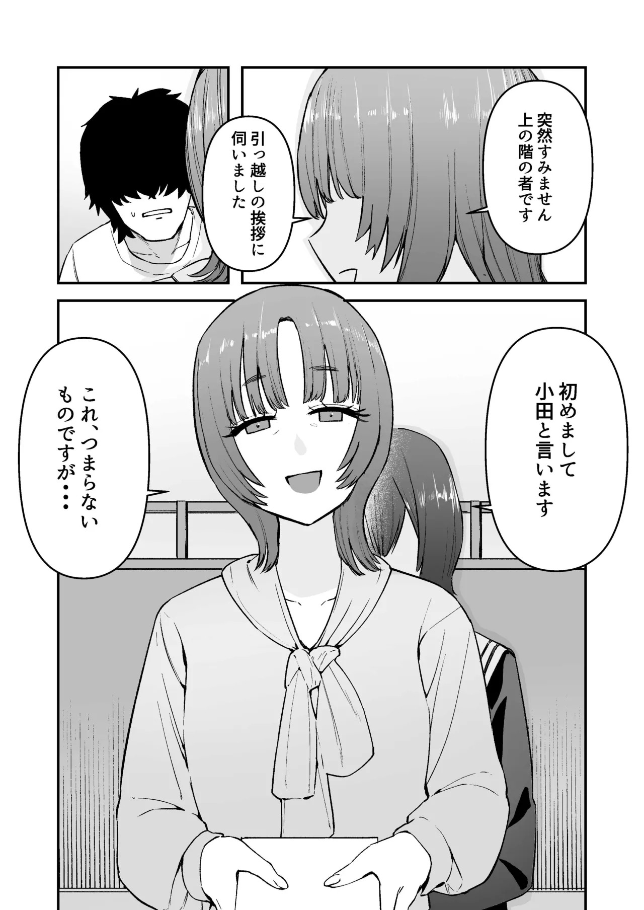 昔好きだった人の娘が生き写しだったら・・・ page 5 full