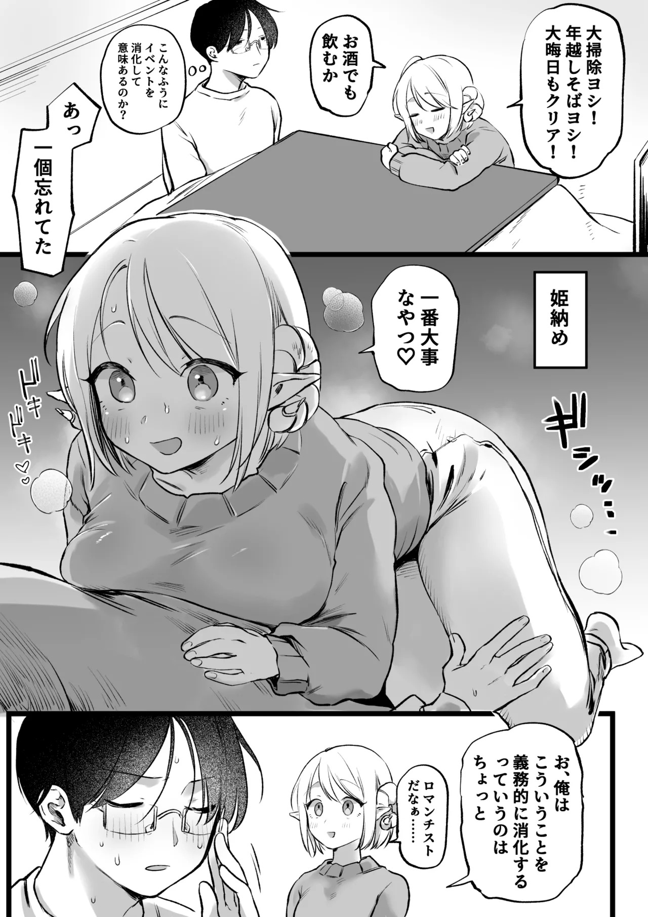 続続・ホワイトデーに精液3倍返しされるサキュバス page 2 full