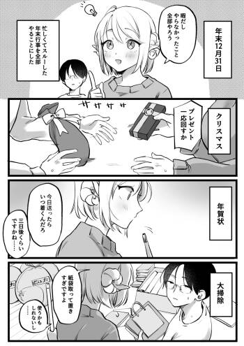 続続・ホワイトデーに精液3倍返しされるサキュバス cover