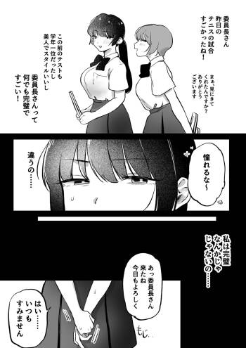 委員長さんと秘密の交尾特訓 cover