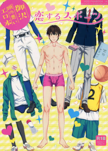 Koisuru Sports cover