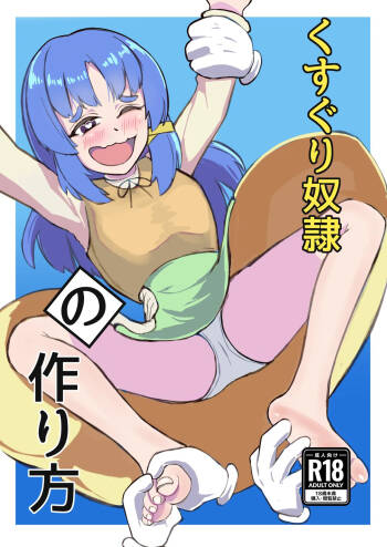 kusuguri yakko ￮ no tsukurikata cover