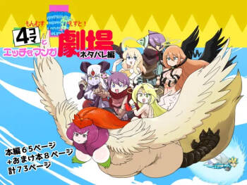 勇者大战魔物娘！四格漫画&成人漫画剧场 剧透篇 cover