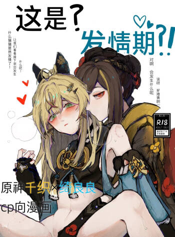 What is this? Estrus season?! cover