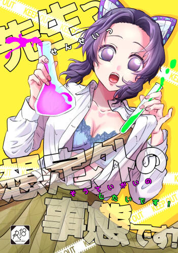 Sensei Soutei gai no Jitai desu! | Sensei, Something Unexpected has Happened! Chapters 1 & 2 cover