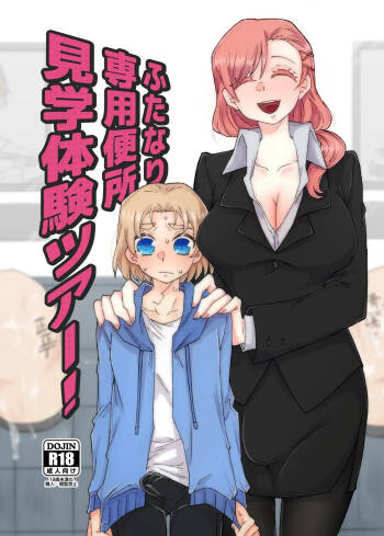 Futanari Senyou Benjo Kengaku Taikentsua! cover