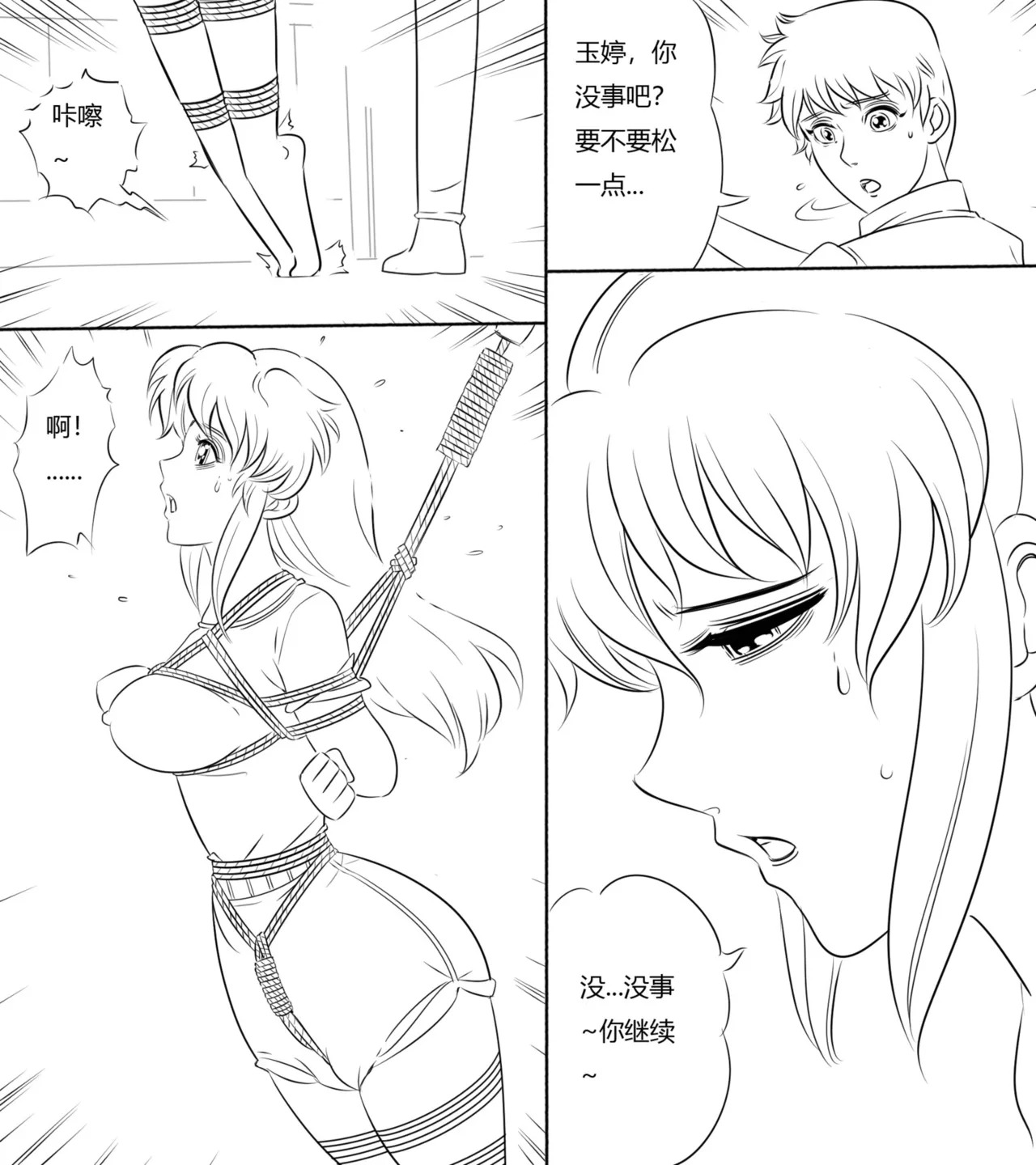 性感特工的捆绑人生6 page 5 full