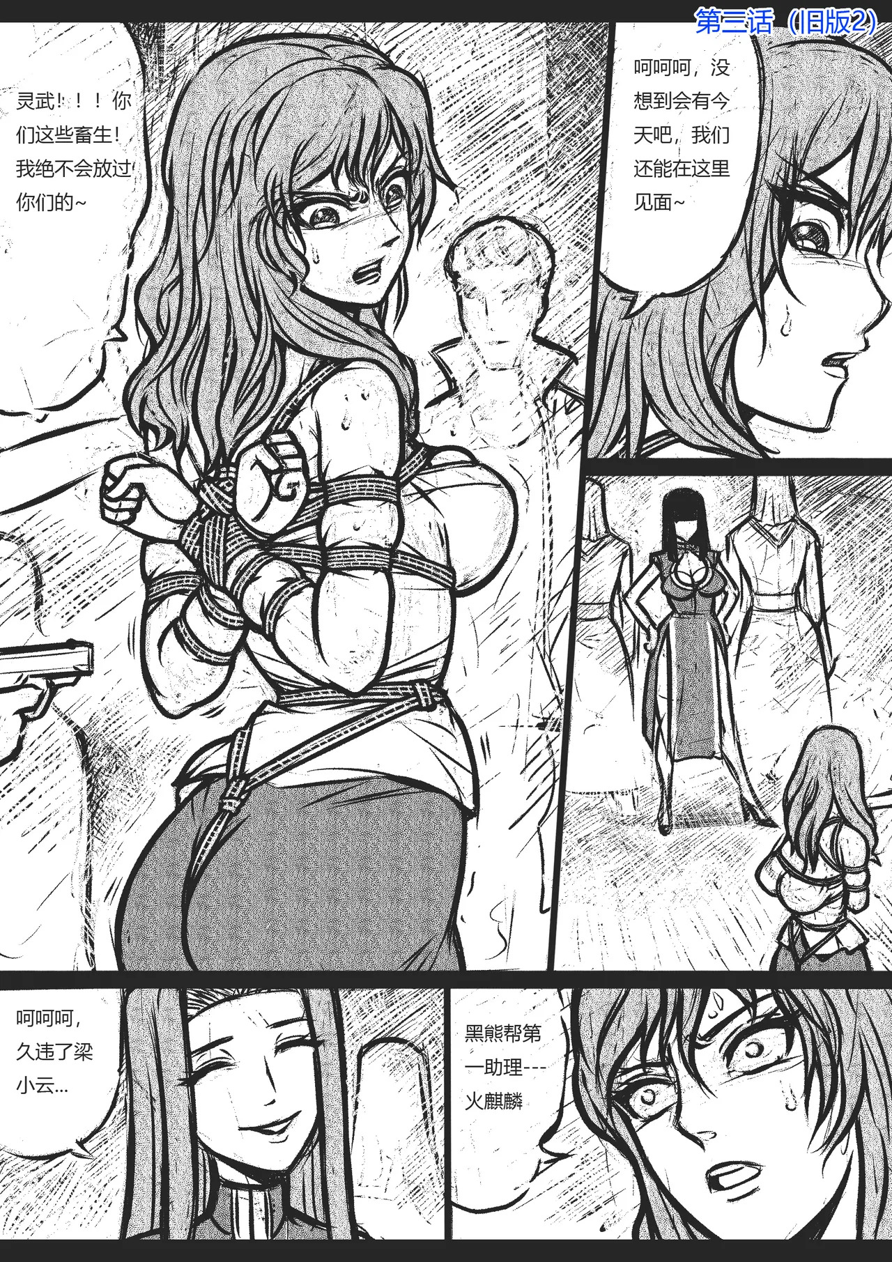 捆绑四女探3 page 9 full