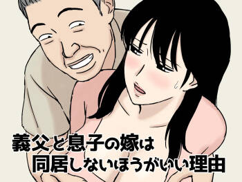 Gifu to Musuko no Yome wa Dokyo Shinai ho ga i Riyu cover