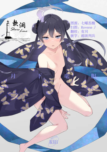 月下竜胆 cover