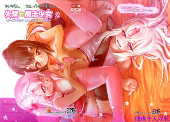 Shikkin Mahou Shoujo 2 cover