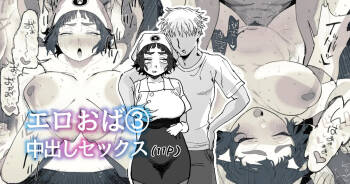 Nuki Ari Houmon Panya no Ero Oba-san cover